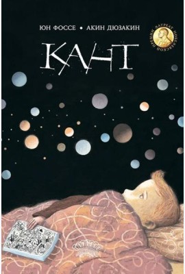 Кант