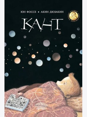 Кант