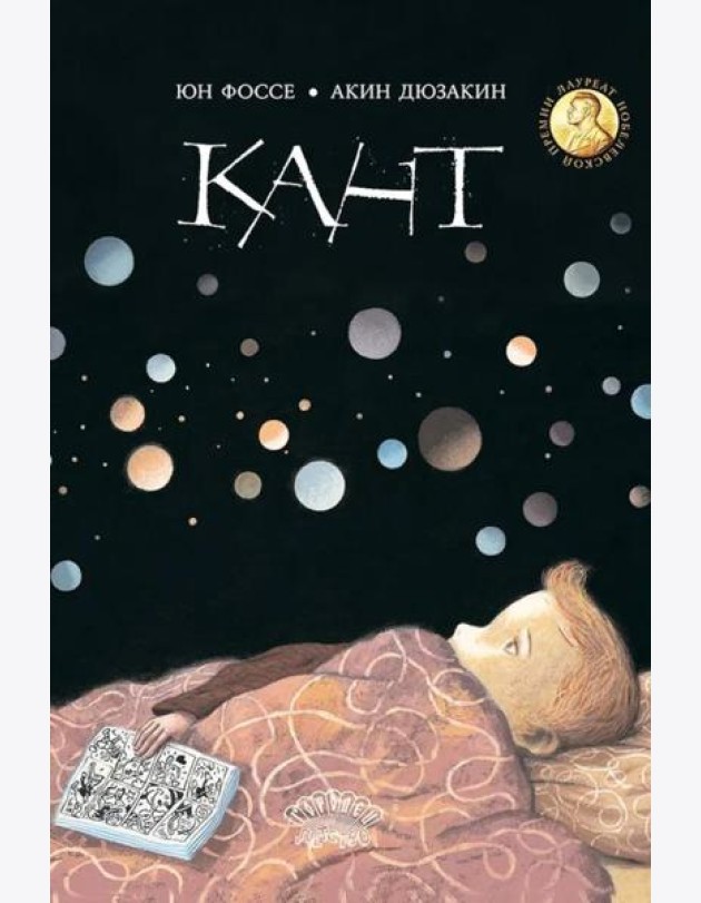 Кант