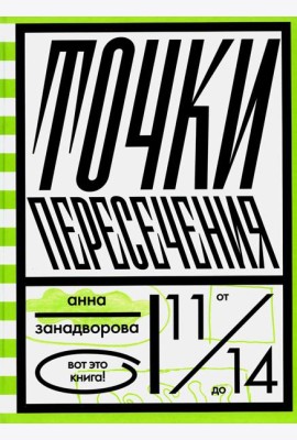 Точки пересечения