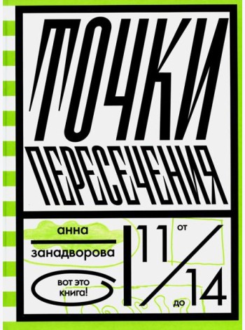 Точки пересечения