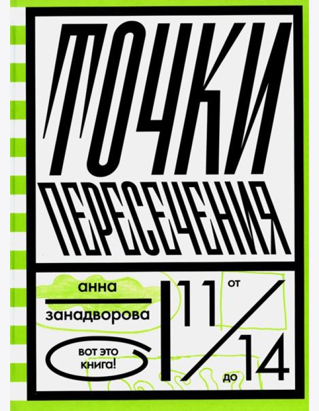 Точки пересечения