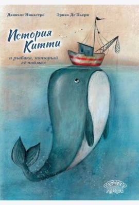 История Китти и рыбака, который ее поймал