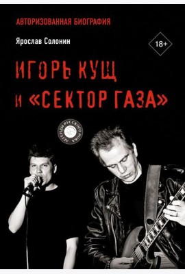 Игорь Кущ и 