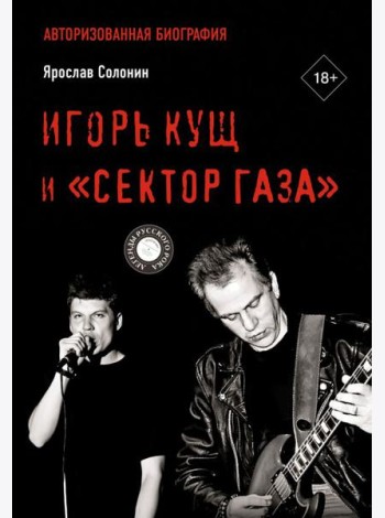 Игорь Кущ и 