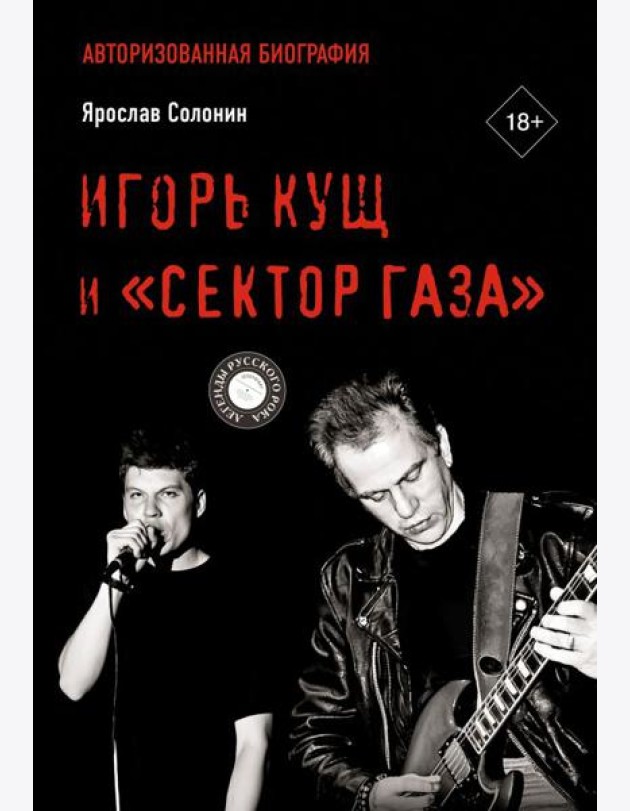 Игорь Кущ и 