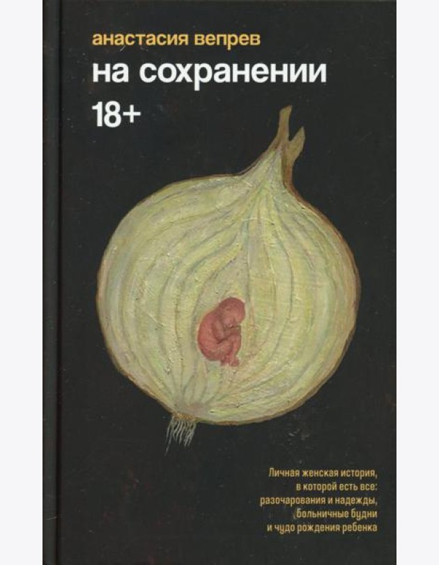 На сохранении