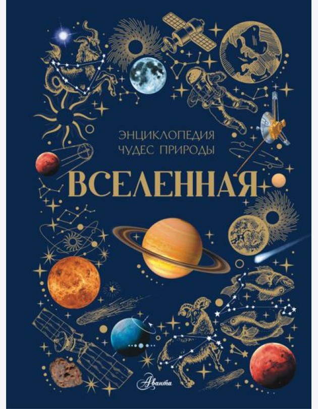 Вселенная