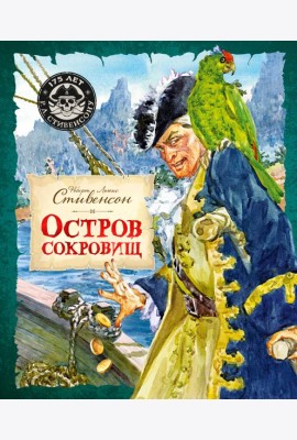Остров Сокровищ