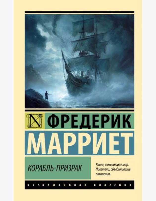 Корабль-призрак