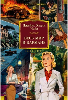 Весь мир в кармане