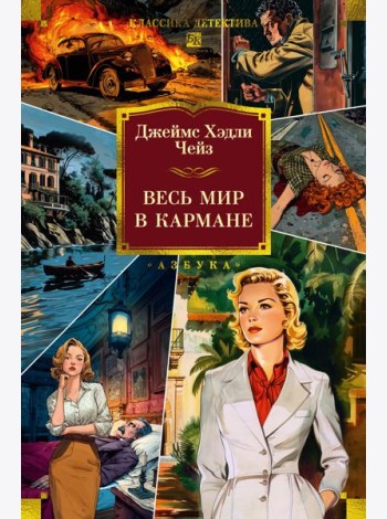 Весь мир в кармане