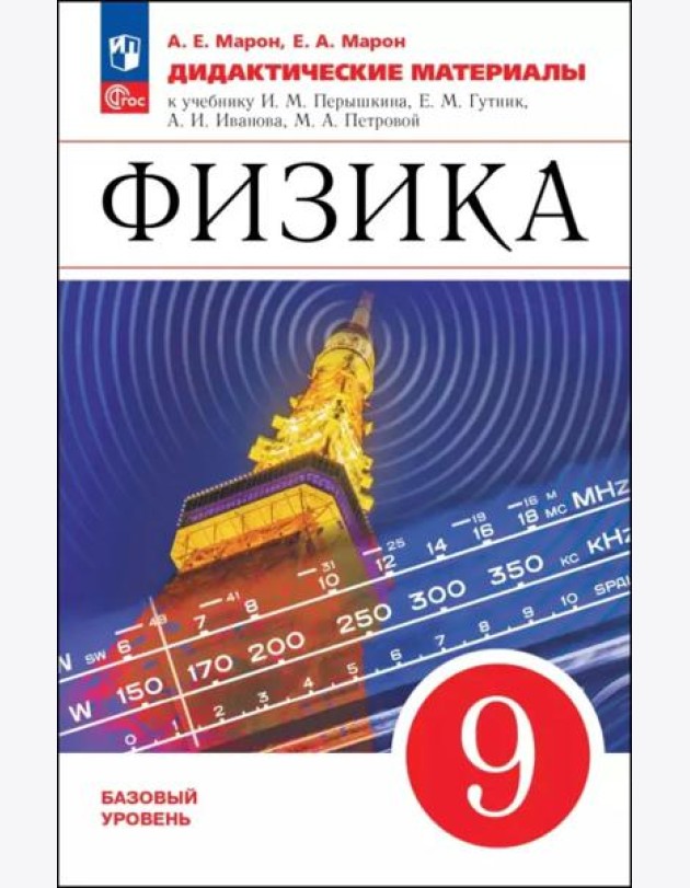 Физика 9кл Дидактические материалы