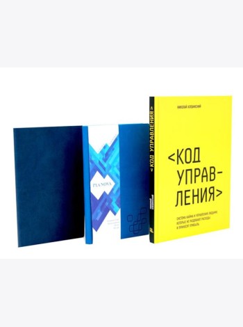 Книга Код управления и Парный блокнот (комплект из 2-х книг)