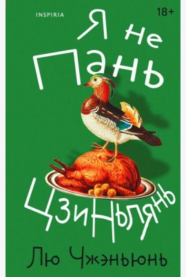 Я не Пань Цзиньлянь