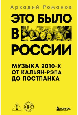 Это было в России: музыка 2010-х от кальян-рэпа до постпанка