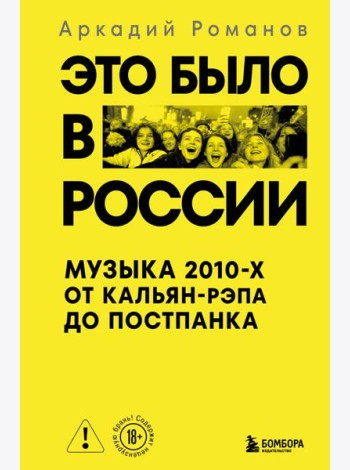 Это было в России: музыка 2010-х от кальян-рэпа до постпанка