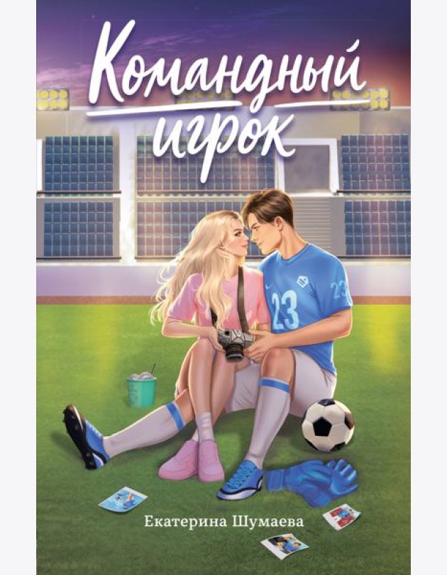 Командный игрок