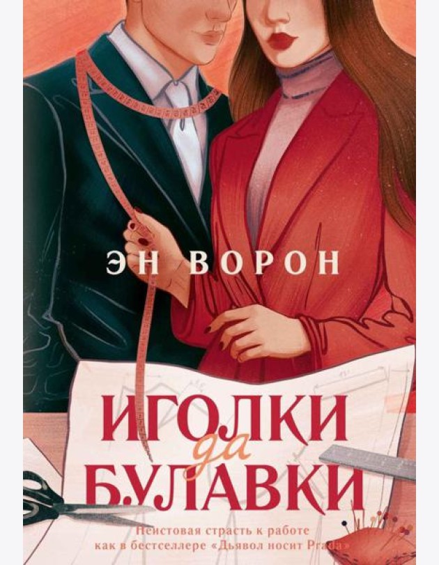 Иголки да булавки