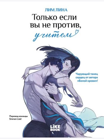 Только если вы не против, учитель (мерч): книга + закладка