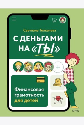 С деньгами на 