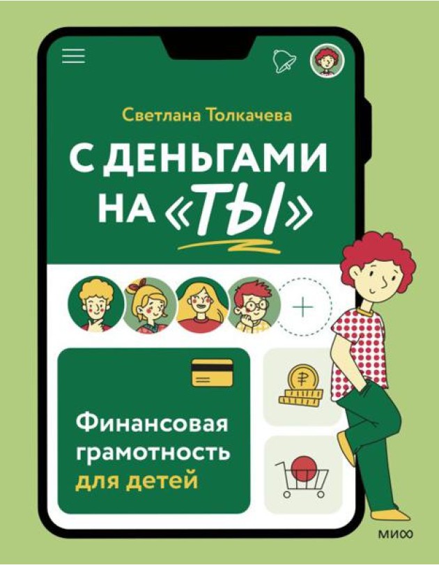 С деньгами на 