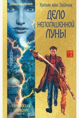 Дело непогашенной луны