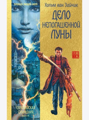 Дело непогашенной луны