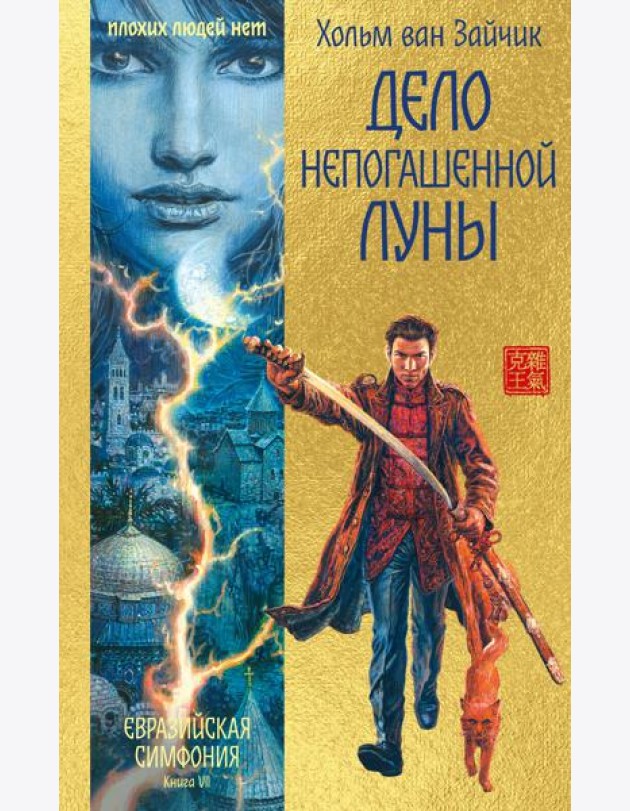 Дело непогашенной луны