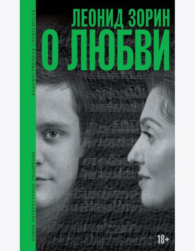 О любви: Драматургия, проза, воспоминания