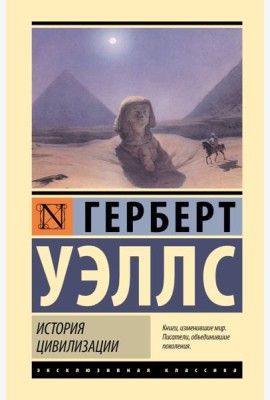 История цивилизации