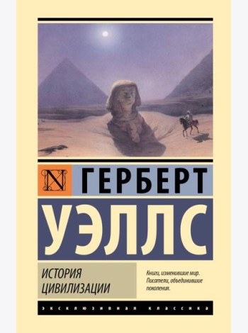 История цивилизации