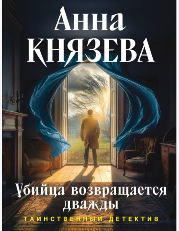 Убийца возвращается дважды