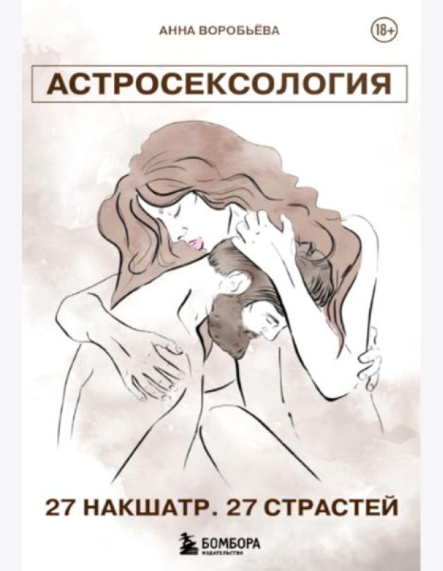 Астросексология. 27 накшатр. 27 страстей