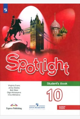 Английский язык 10кл [Учебник] Базовый уров. ФП