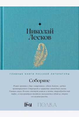 Соборяне