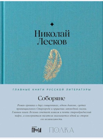 Соборяне