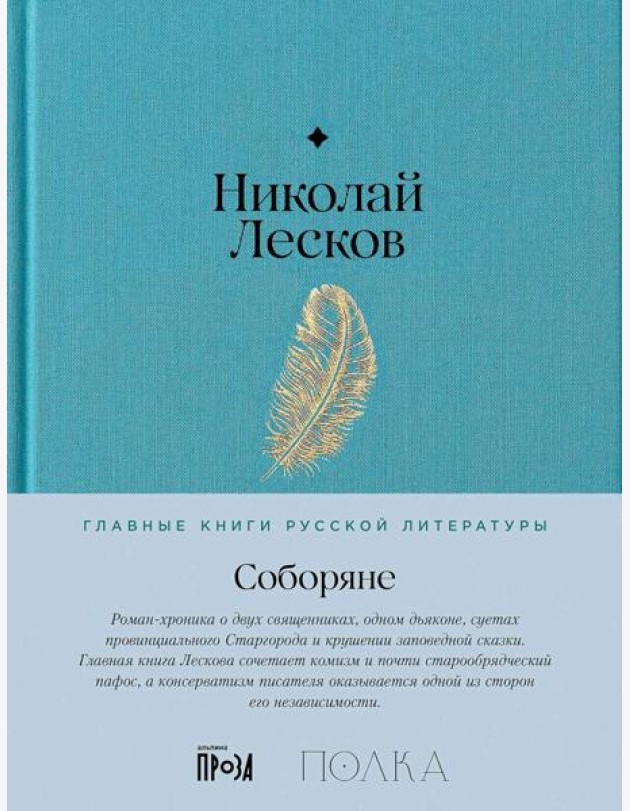 Соборяне