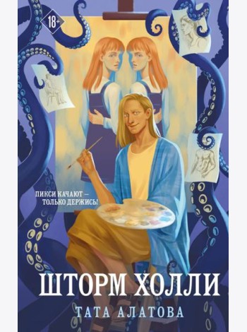 Шторм Холли