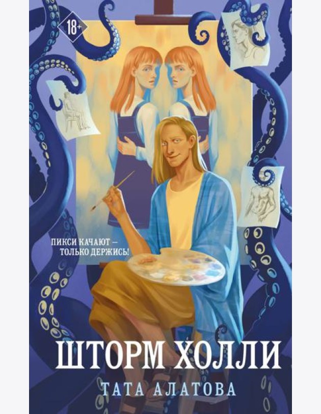 Шторм Холли