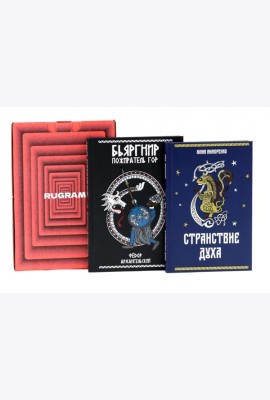 Дух горы (комплект из 2-х книг + подарочный бокс)