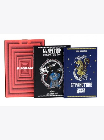 Дух горы (комплект из 2-х книг + подарочный бокс)