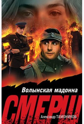 Волынская мадонна