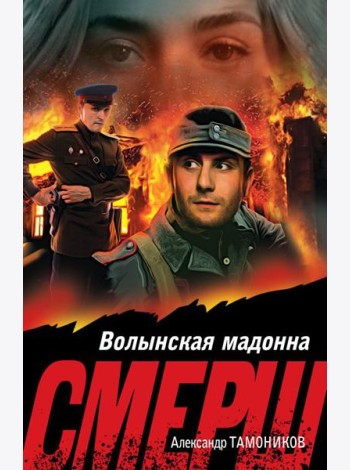 Волынская мадонна