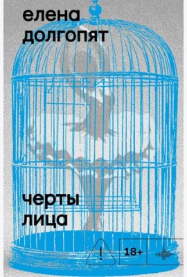 Черты лица: повесть, рассказы