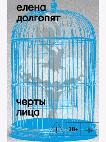 Черты лица: повесть, рассказы