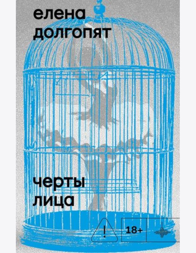 Черты лица: повесть, рассказы