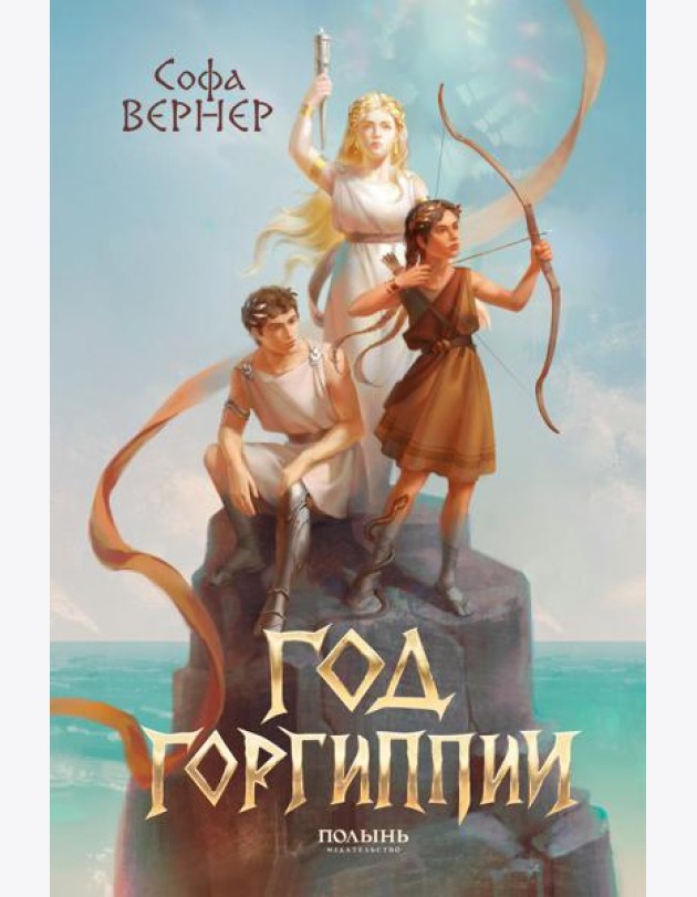 Год Горгипии