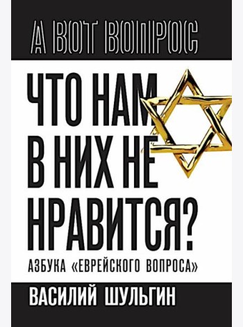Что нам в них не нравится? Азбука 
