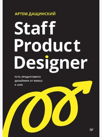 Staff Product Designer. Путь продуктового дизайнера от Middle к Lead